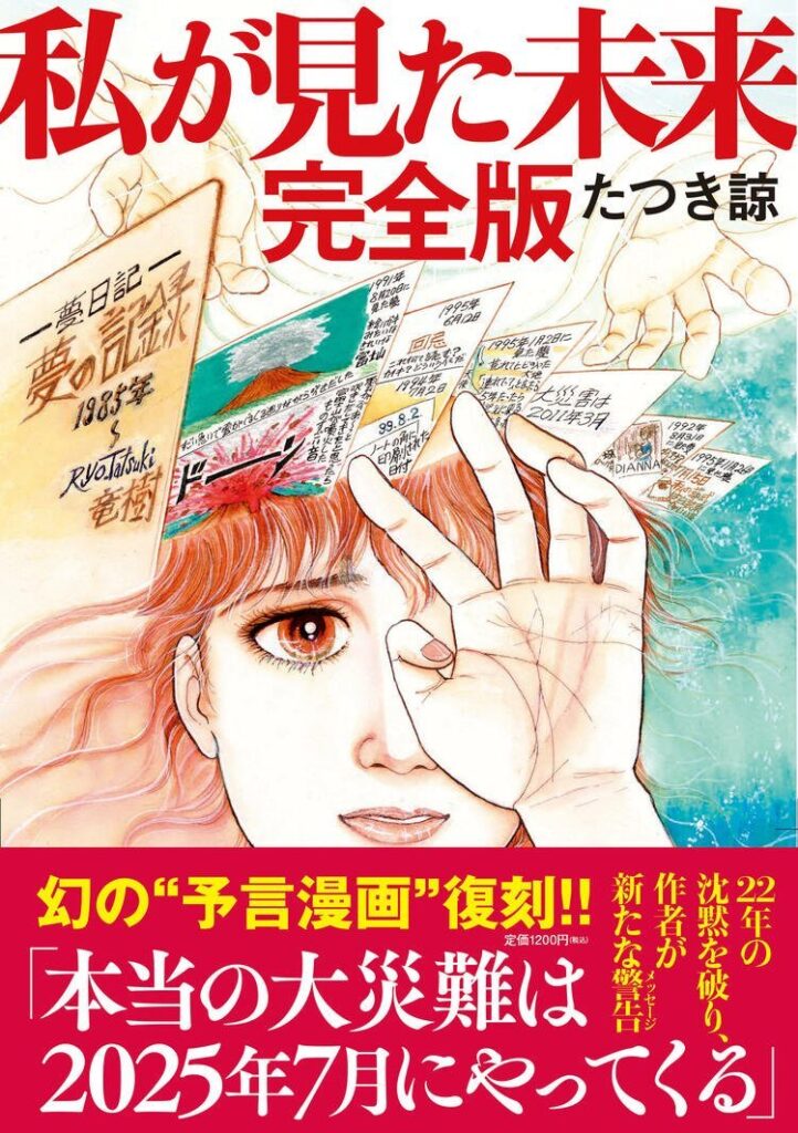 たつき諒さんの本